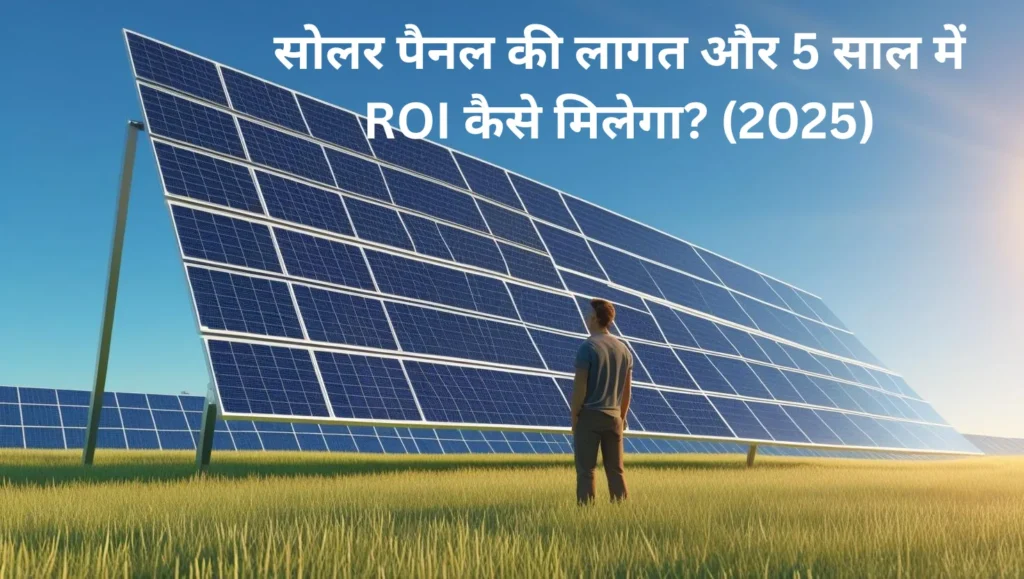 Solar Panel Cost and ROI in India (2025)